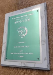 Chinese Competition First Place Plaque